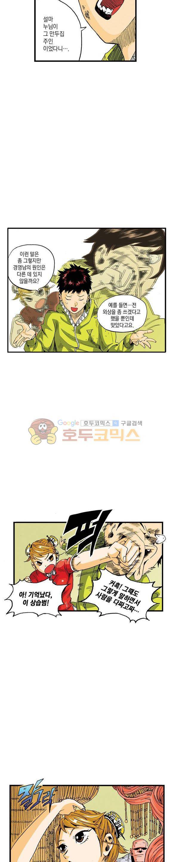 스페이스 차이나드레스 7화 2