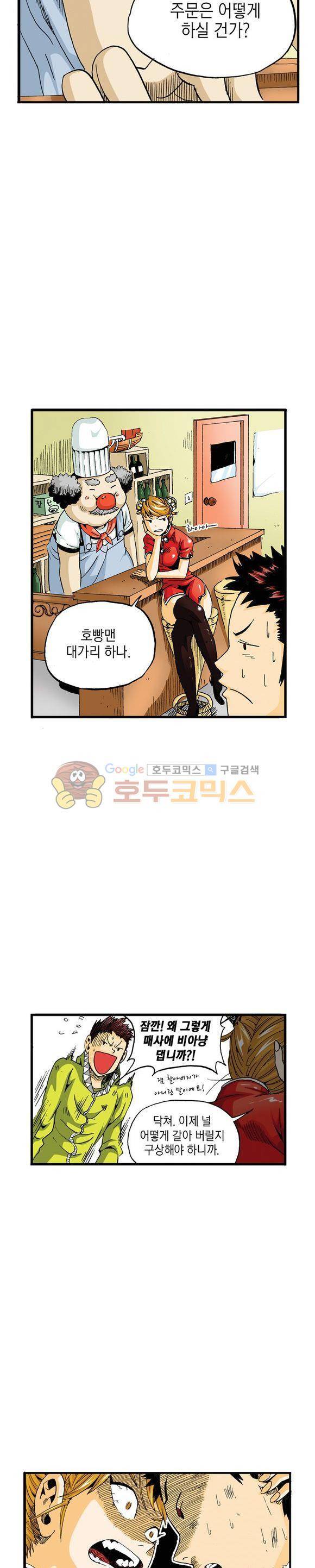 스페이스 차이나드레스 7화 4