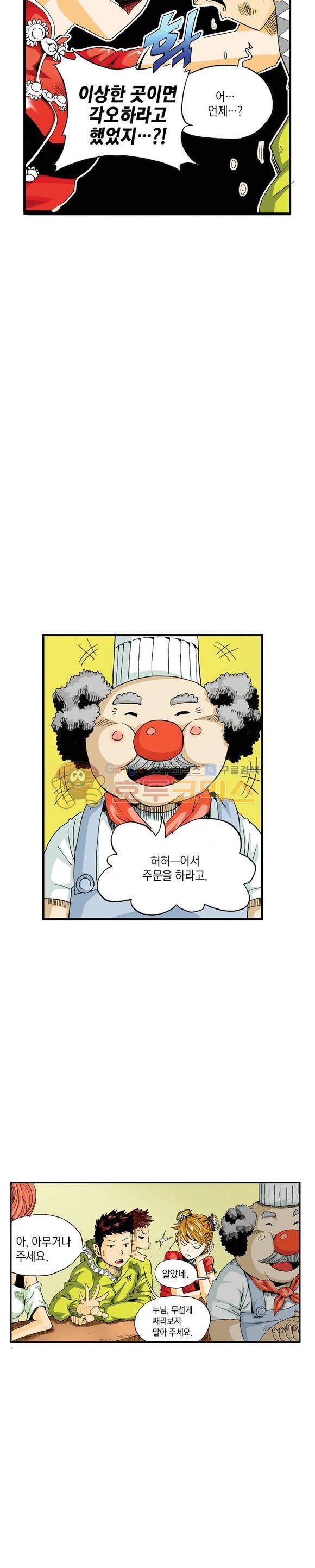 스페이스 차이나드레스 7화 5