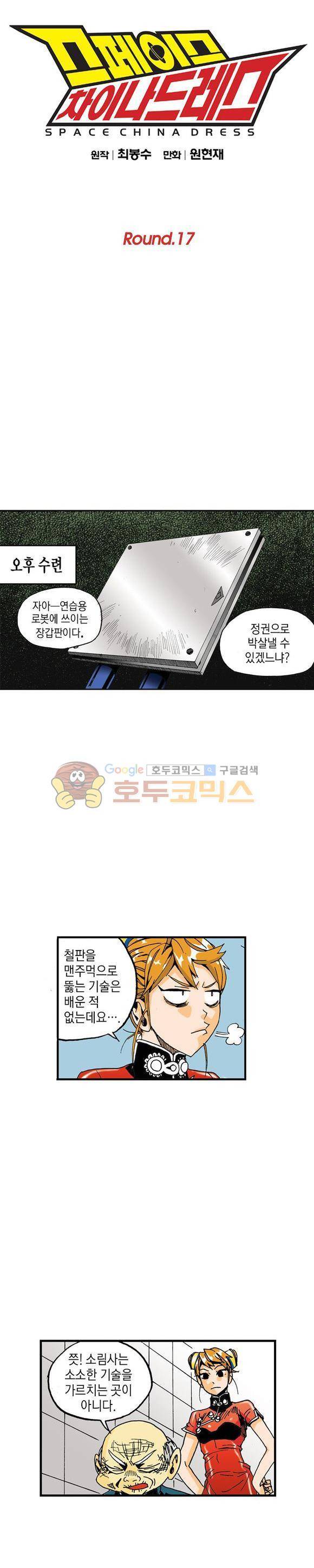 스페이스 차이나드레스 17화 1