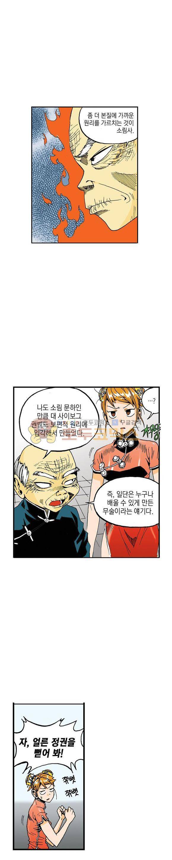 스페이스 차이나드레스 17화 2