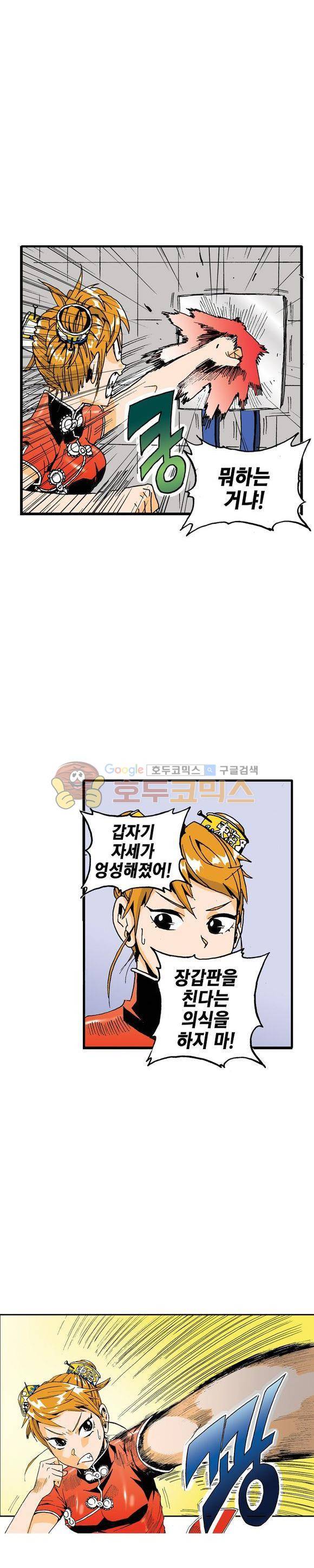 스페이스 차이나드레스 17화 3
