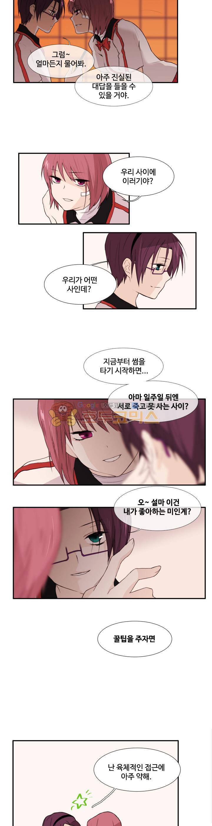 클러스터 32화 - 별과 인간의 대화법 (1) 3