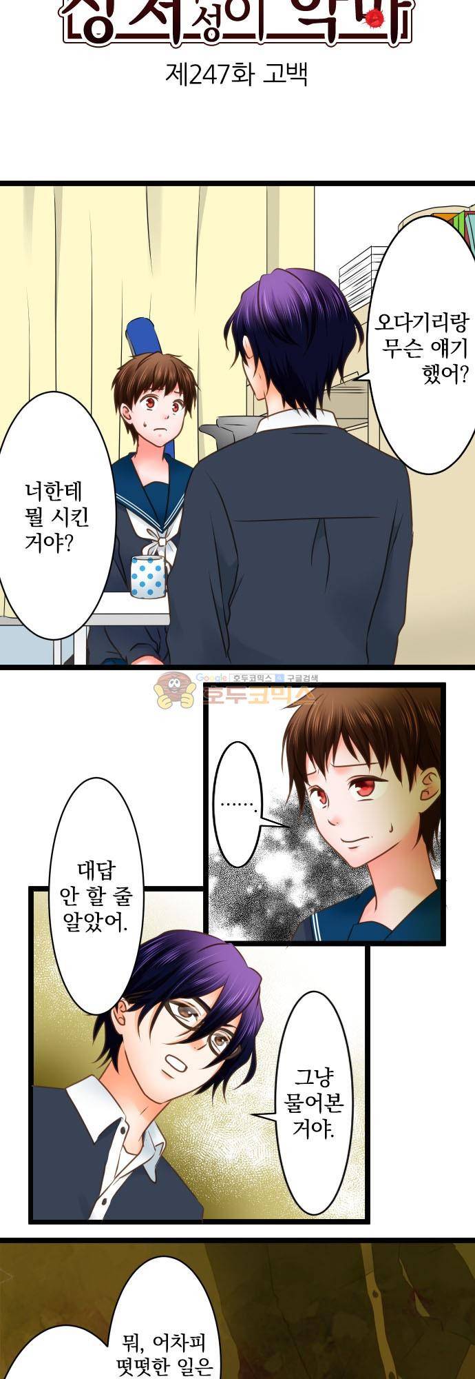 상처투성이 악마 247화 - 고백 3