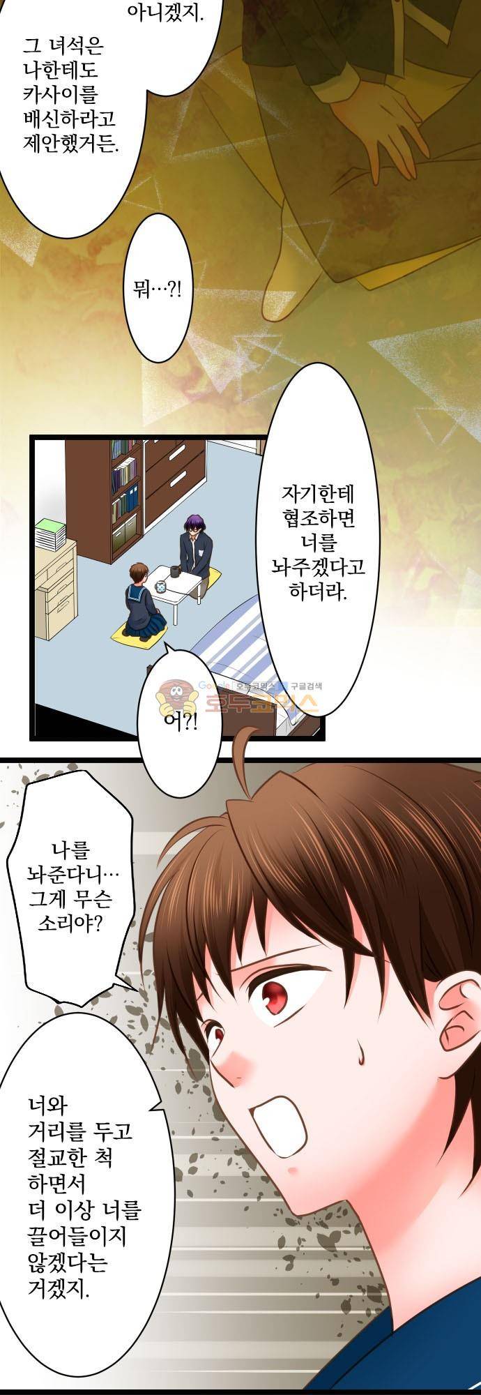 상처투성이 악마 247화 - 고백 4