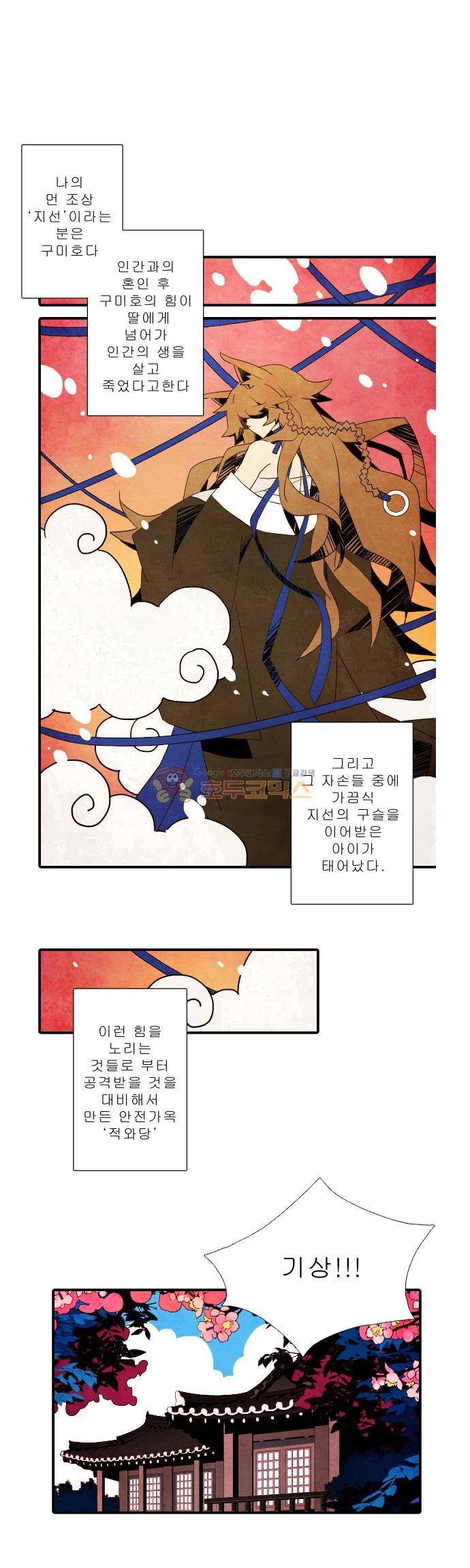 적와기담-여중생의 생존투쟁기 5화 1