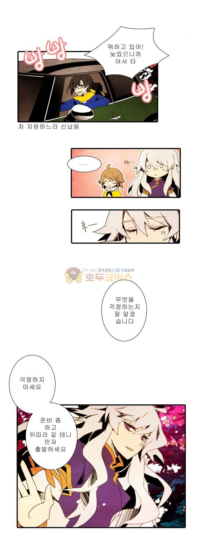 적와기담-여중생의 생존투쟁기 5화 6