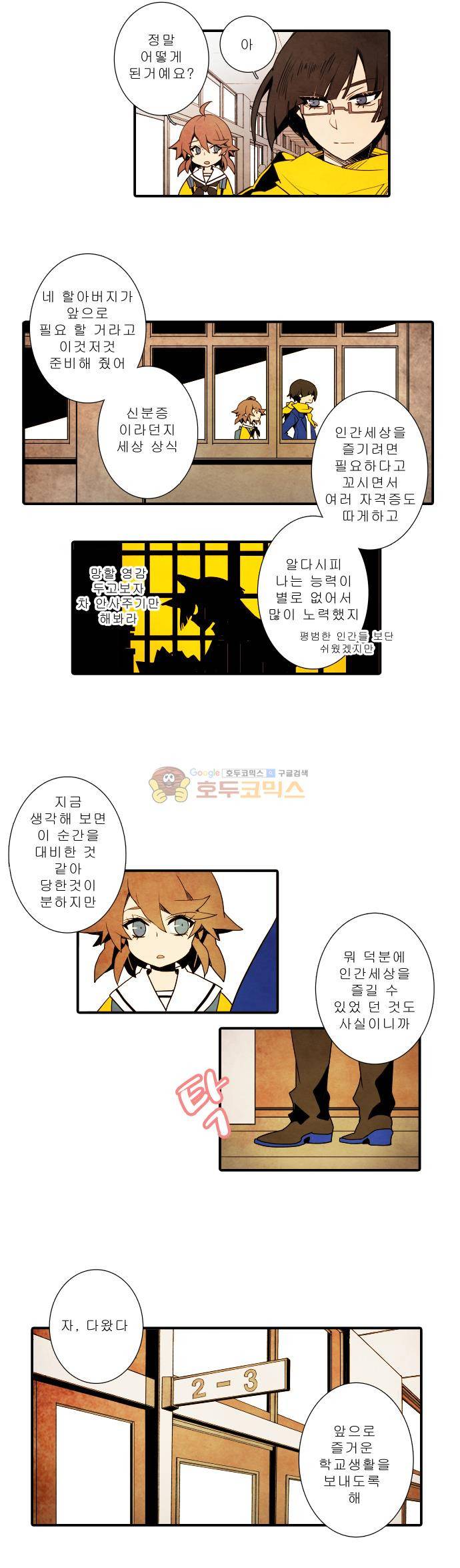 적와기담-여중생의 생존투쟁기 5화 9