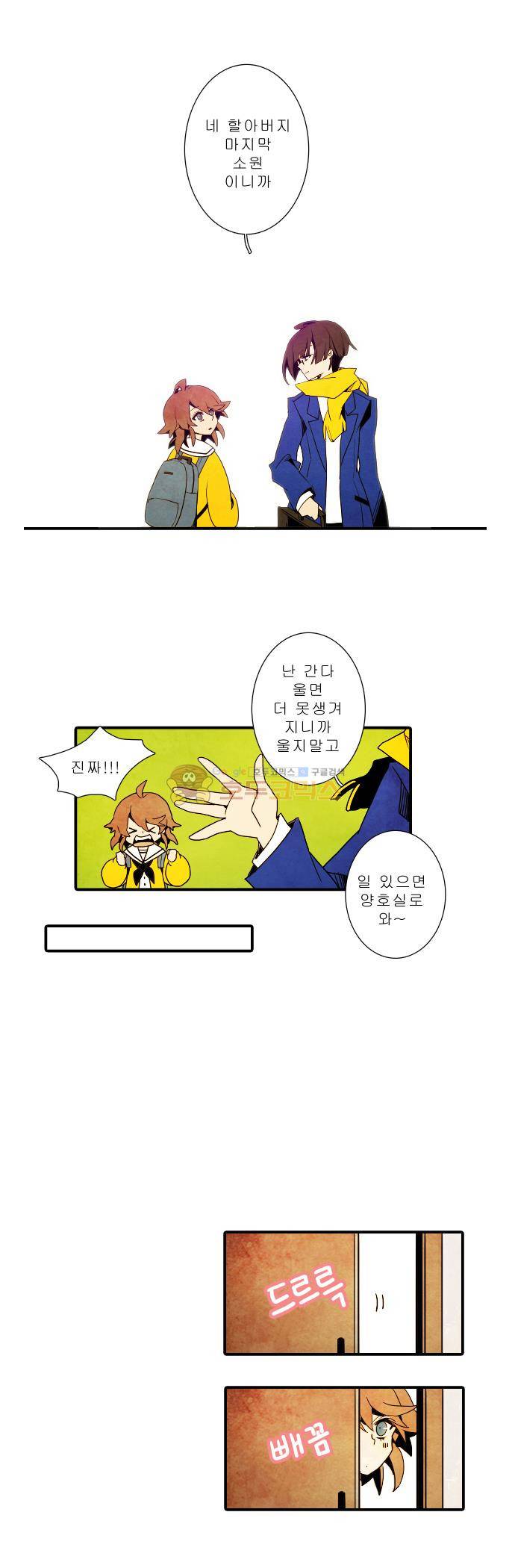 적와기담-여중생의 생존투쟁기 5화 10