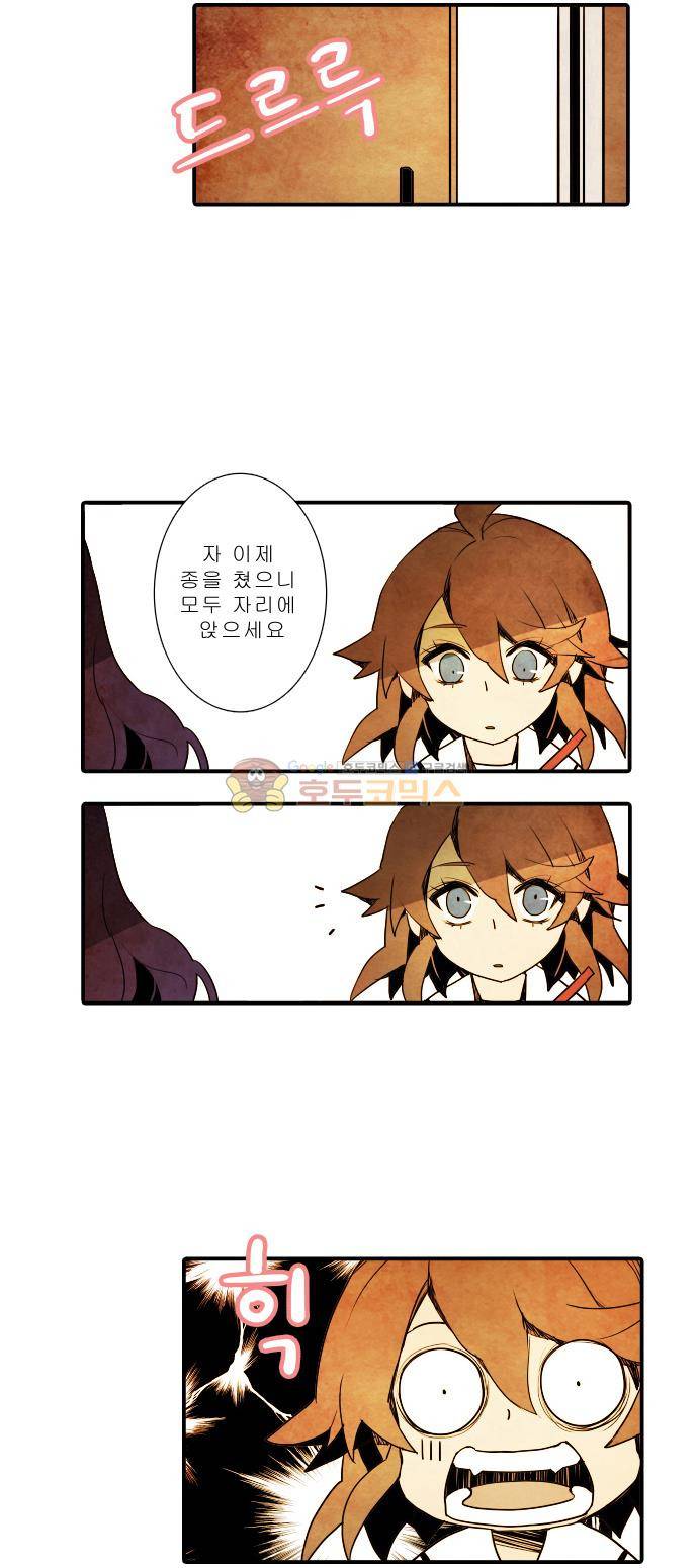 적와기담-여중생의 생존투쟁기 5화 13