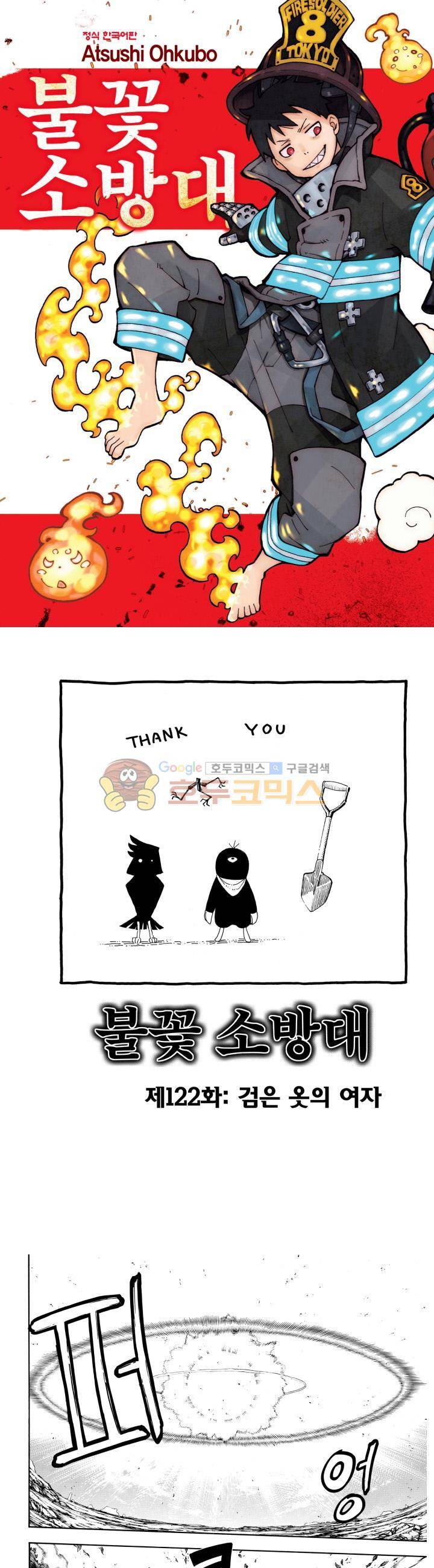 불꽃 소방대 122화 1