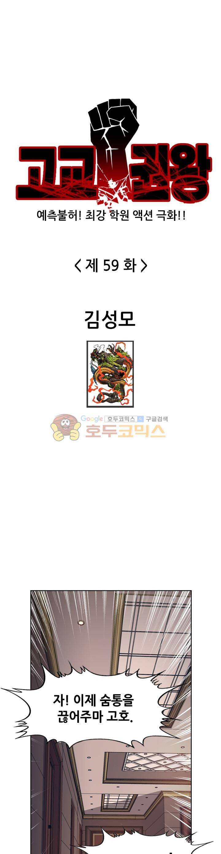 고교권왕 59화 1
