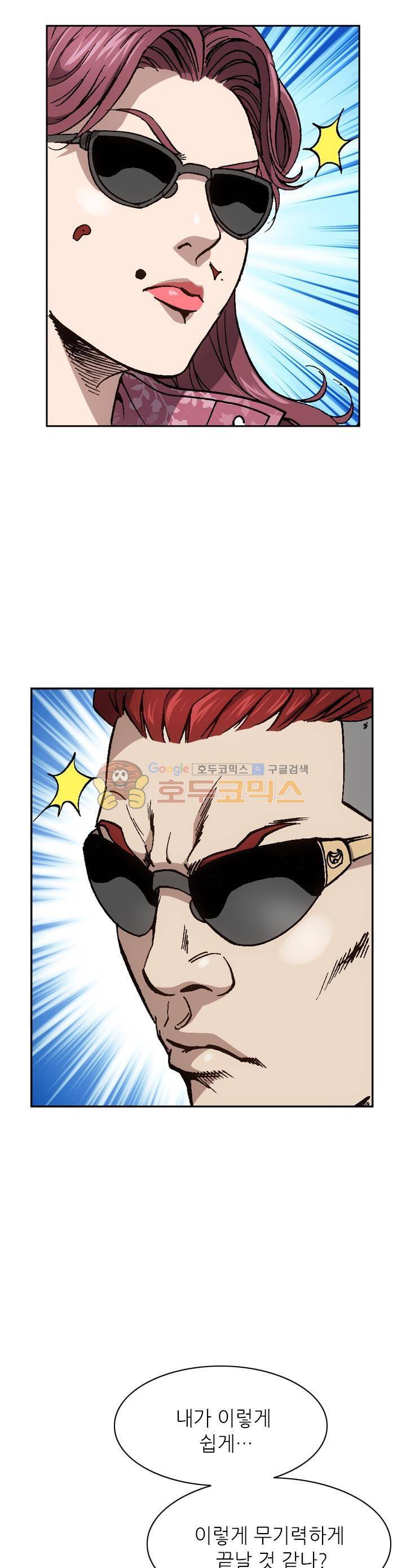 고교권왕 59화 3