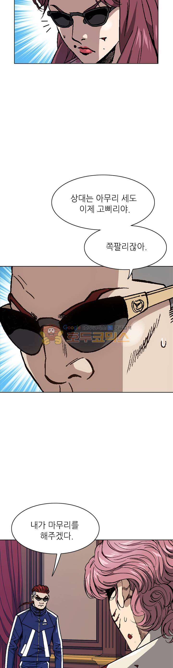 고교권왕 59화 6