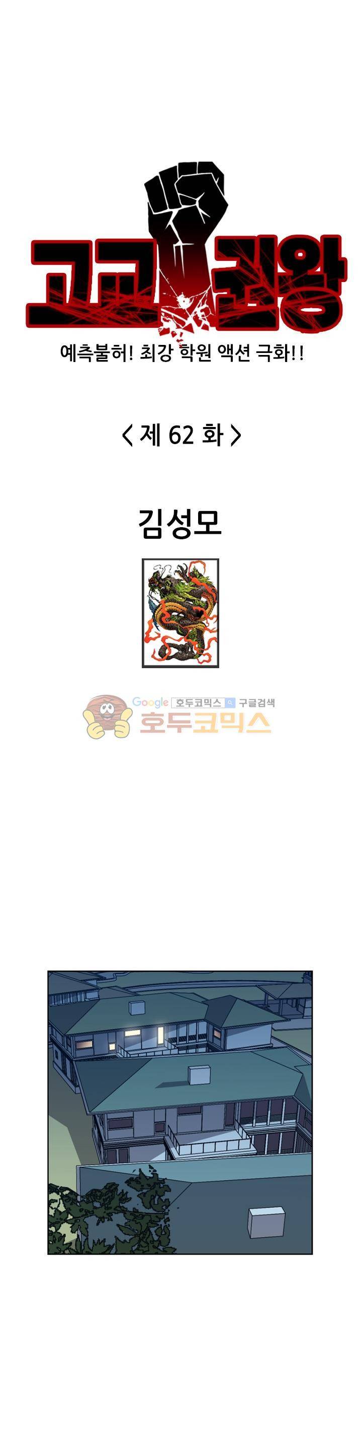 고교권왕 62화 1