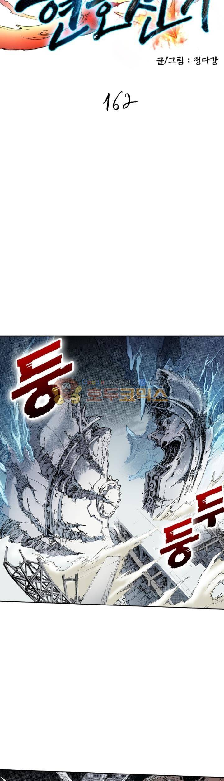 현호전기 162화 3