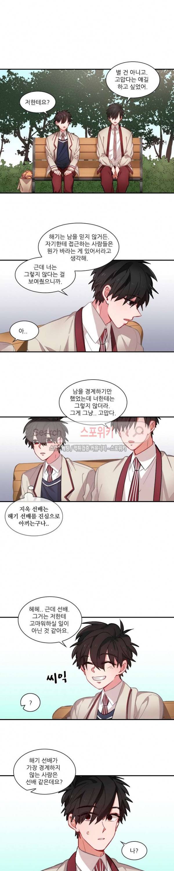 까칠한 룸메이트 48화 2