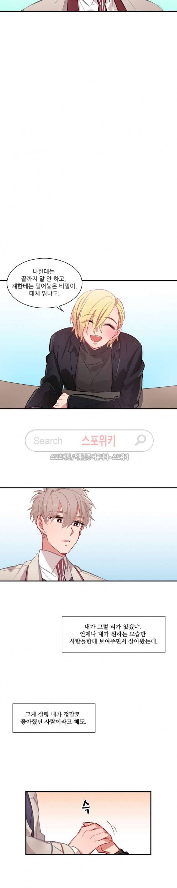 까칠한 룸메이트 48화 3
