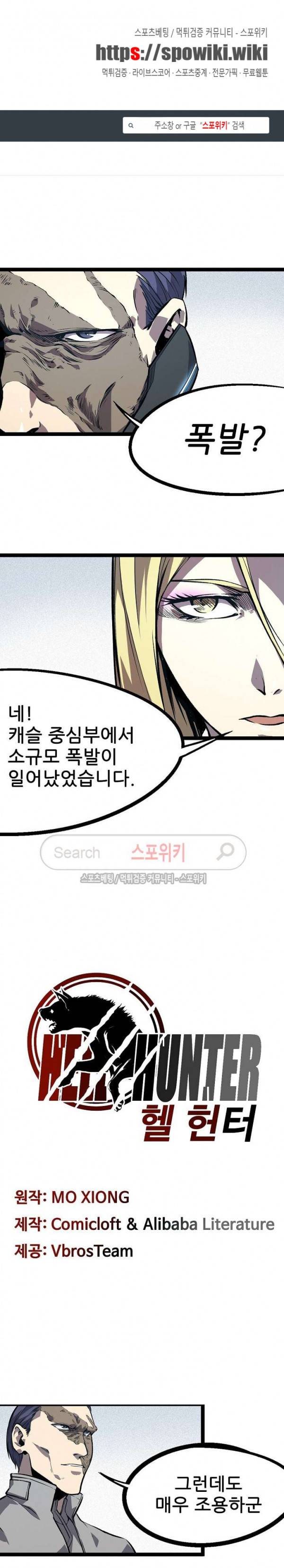 헬헌터 11화 1