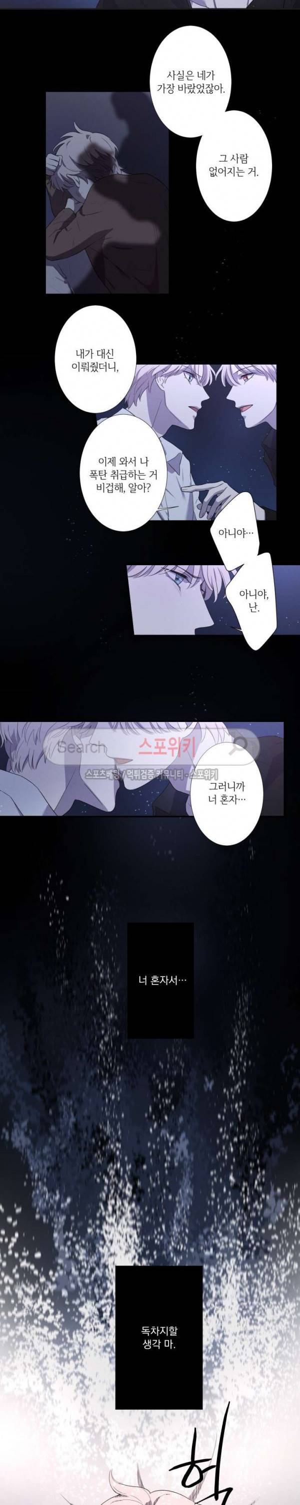 하이드앤시크 25화 2
