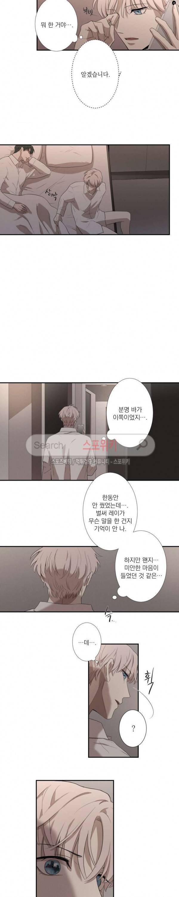 하이드앤시크 25화 4
