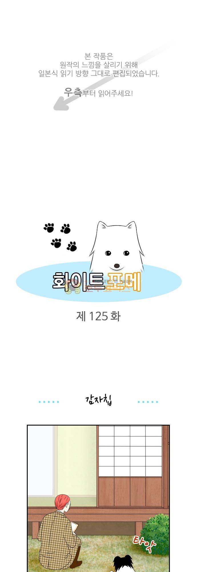 화이트 포메 125화 - 짧은 이야기 (7) 1
