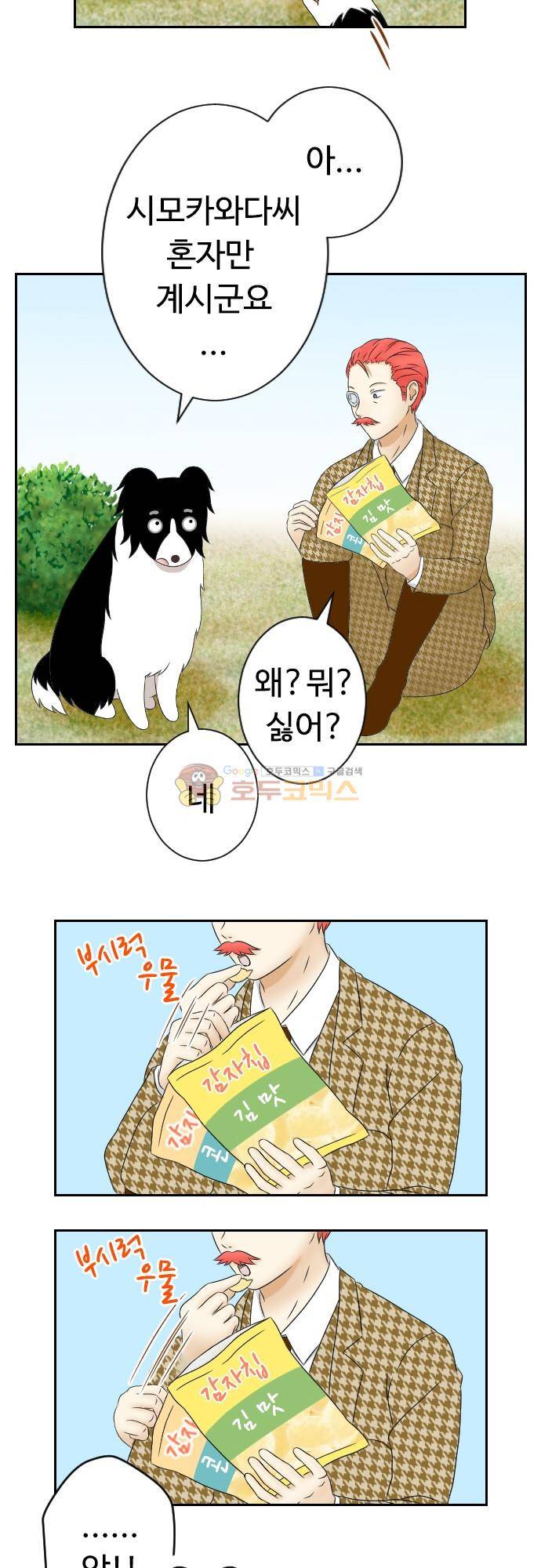 화이트 포메 125화 - 짧은 이야기 (7) 2