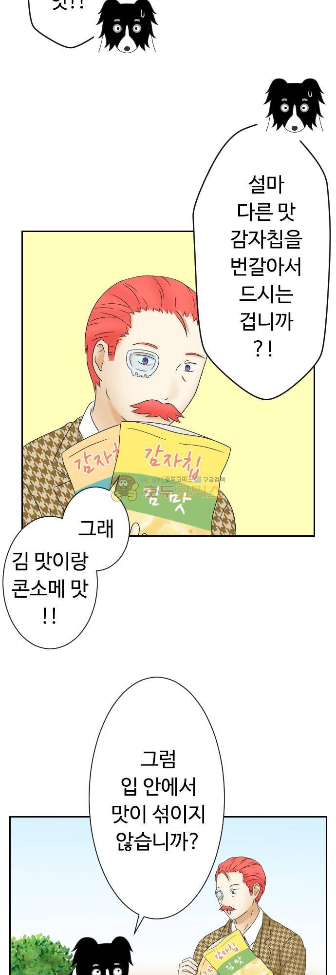 화이트 포메 125화 - 짧은 이야기 (7) 3