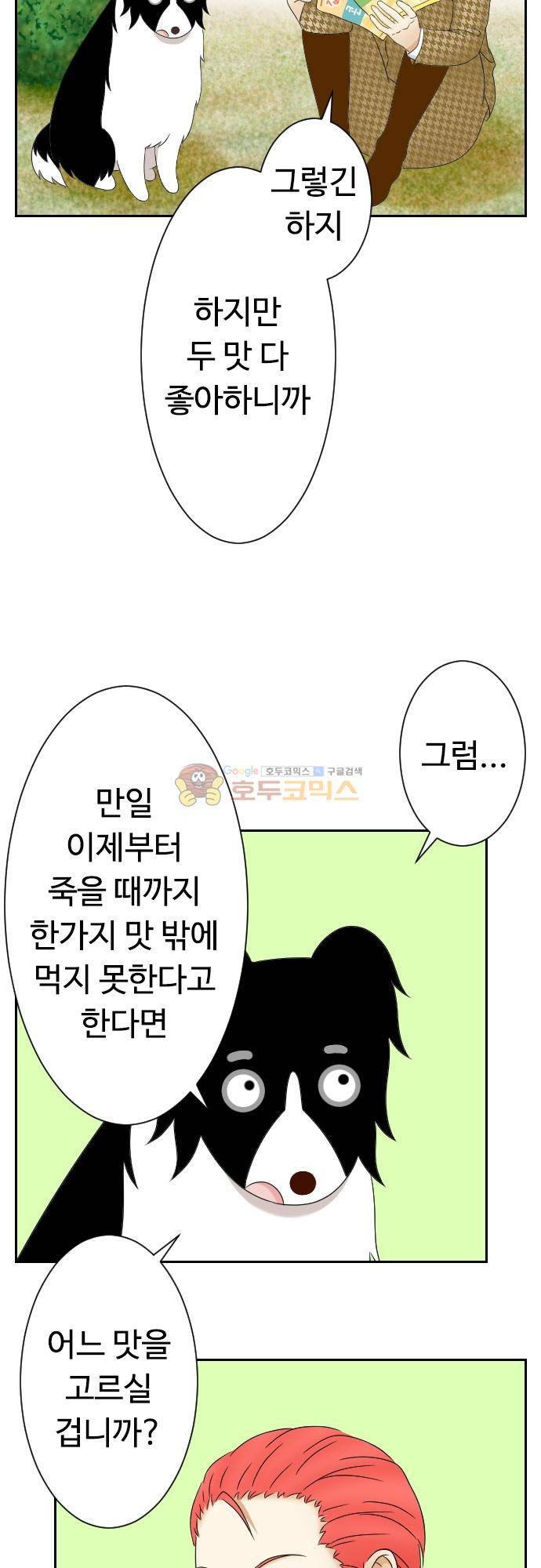 화이트 포메 125화 - 짧은 이야기 (7) 4