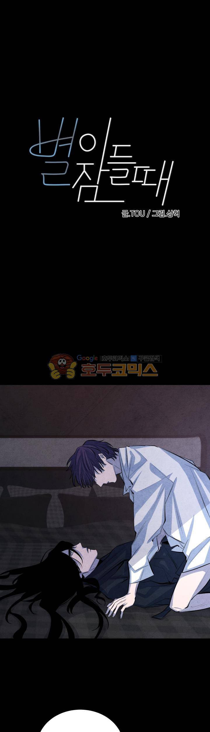별이 잠들 때 - 외전 6화 1
