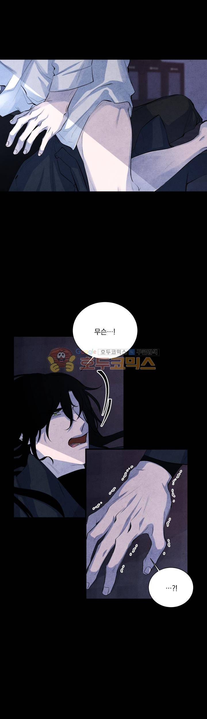 별이 잠들 때 - 외전 6화 3