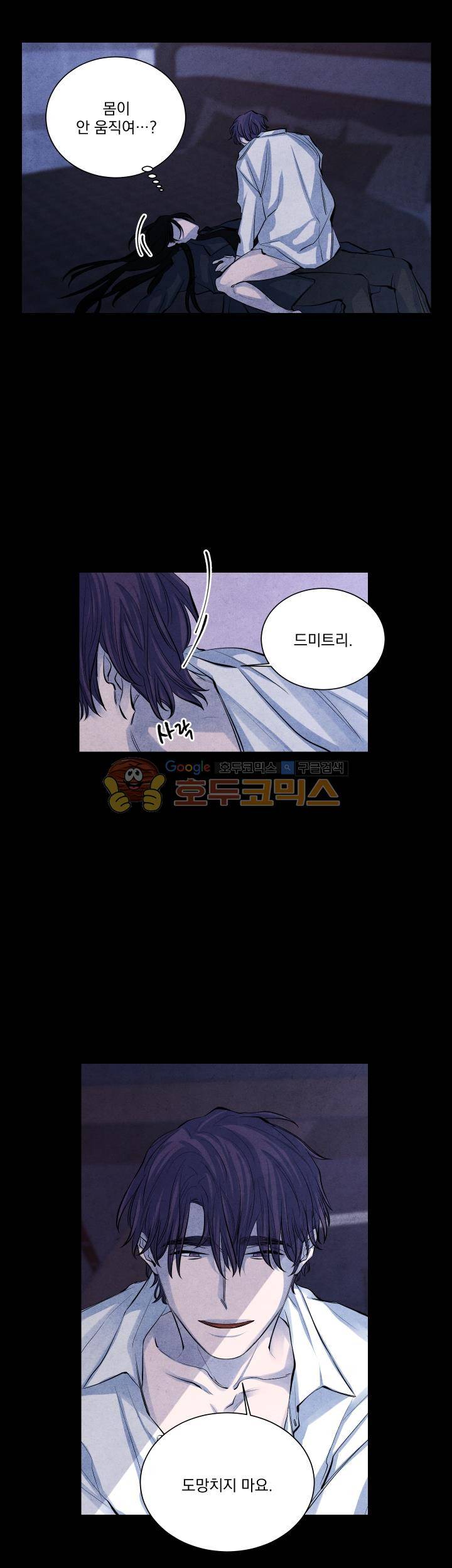 별이 잠들 때 - 외전 6화 4