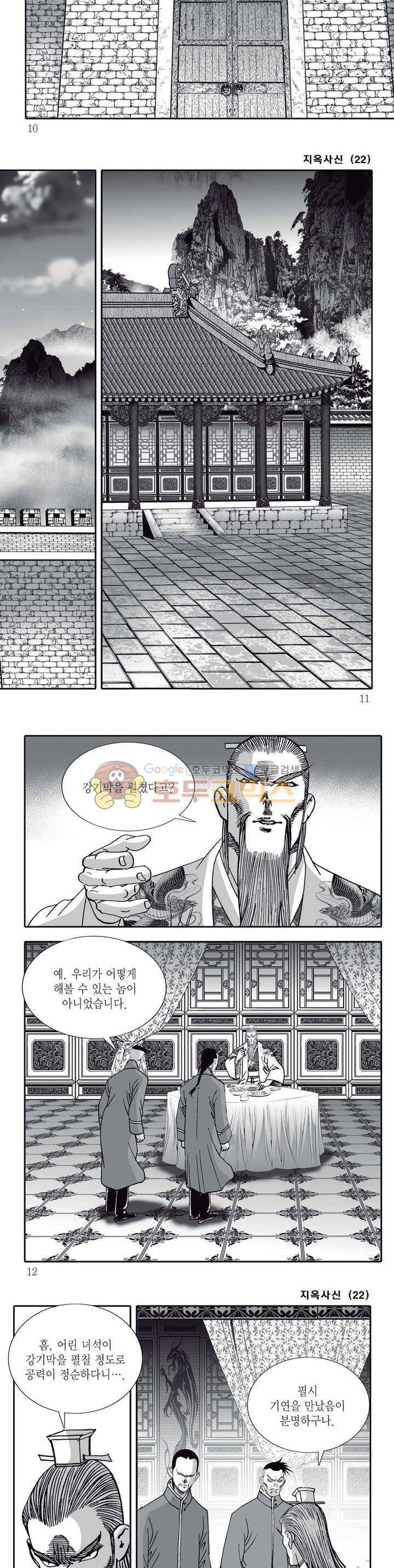 지옥사신 22권 2