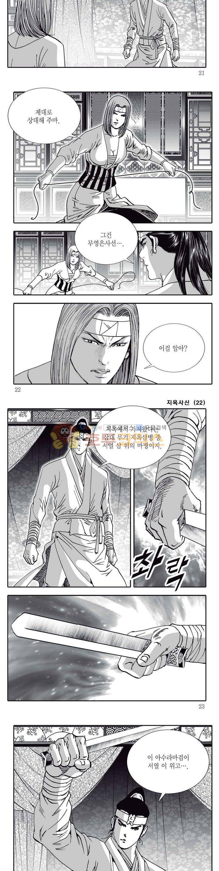 지옥사신 22권 6