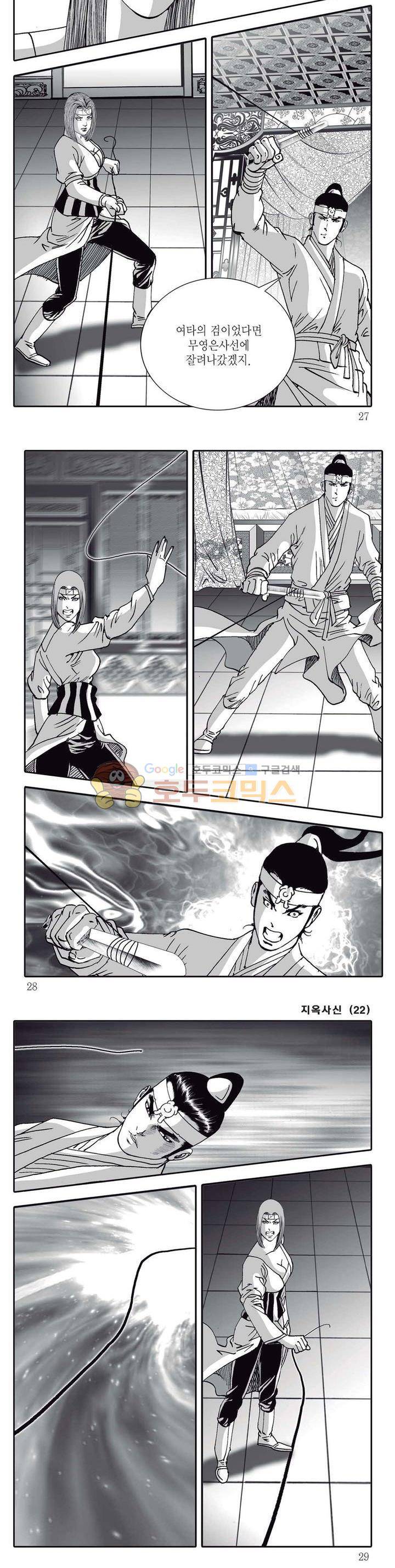 지옥사신 22권 8