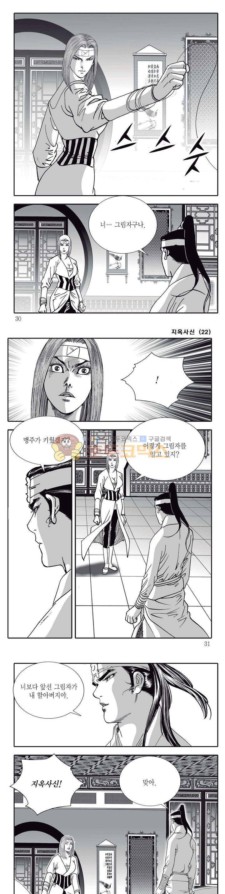 지옥사신 22권 9