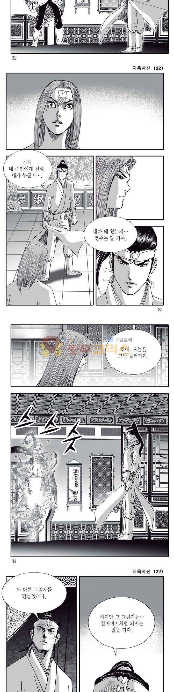 지옥사신 22권 10