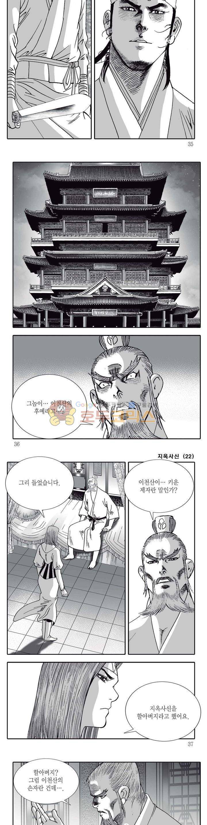 지옥사신 22권 11