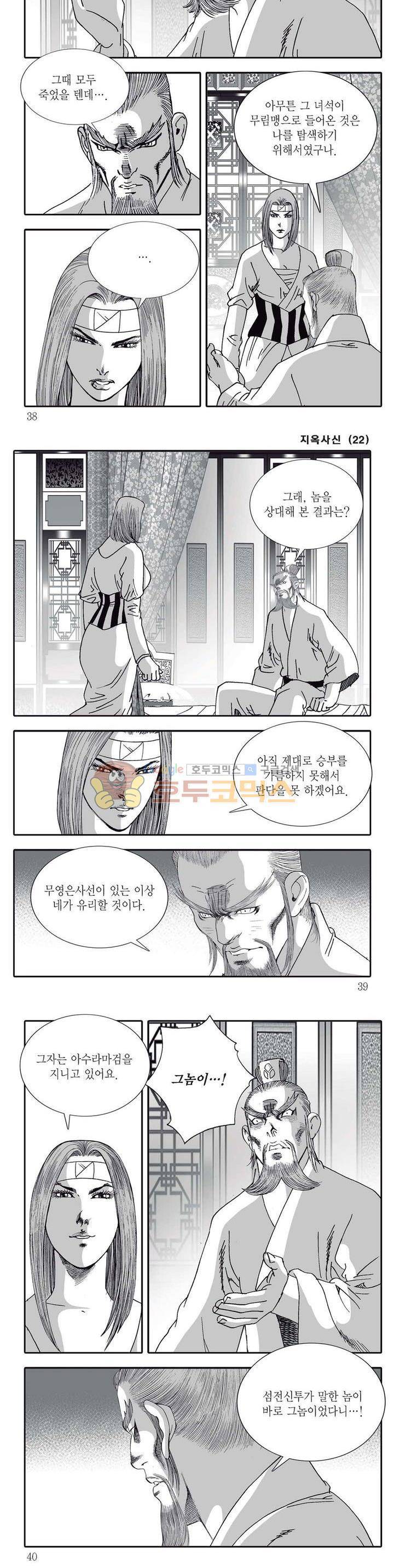 지옥사신 22권 12