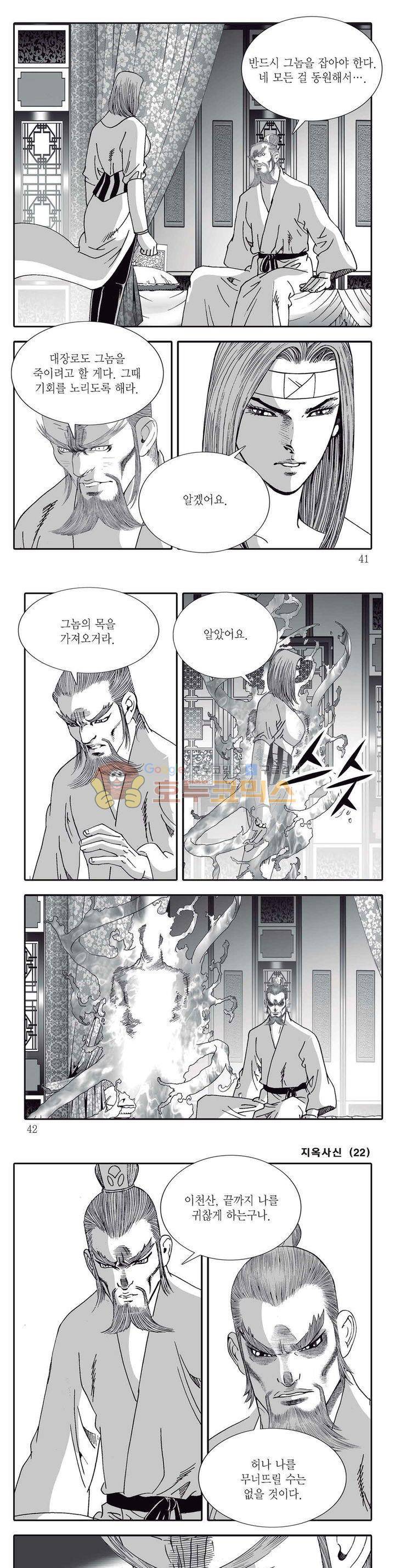 지옥사신 22권 13