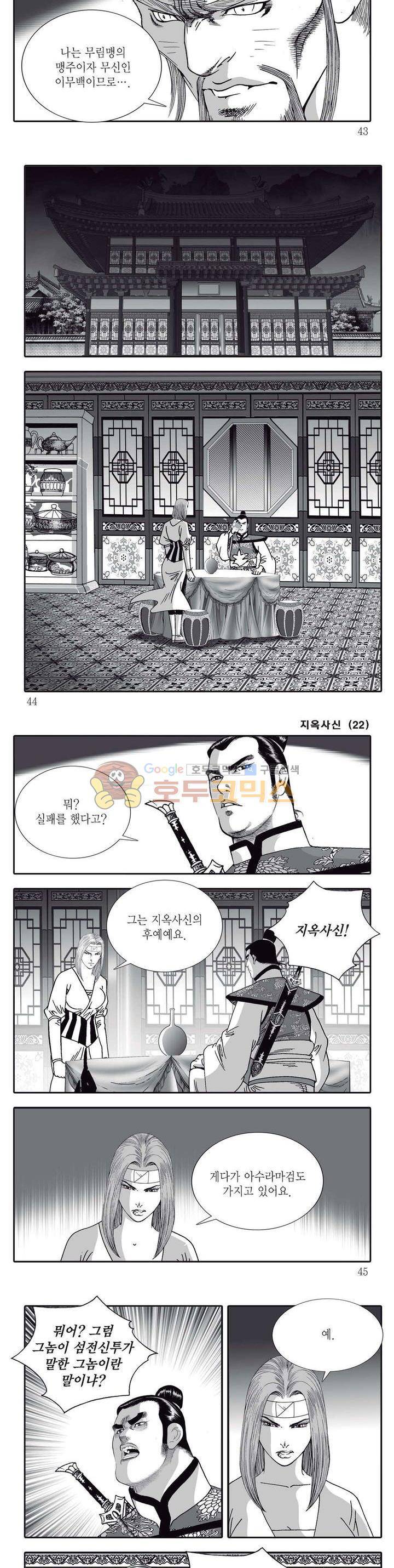 지옥사신 22권 14
