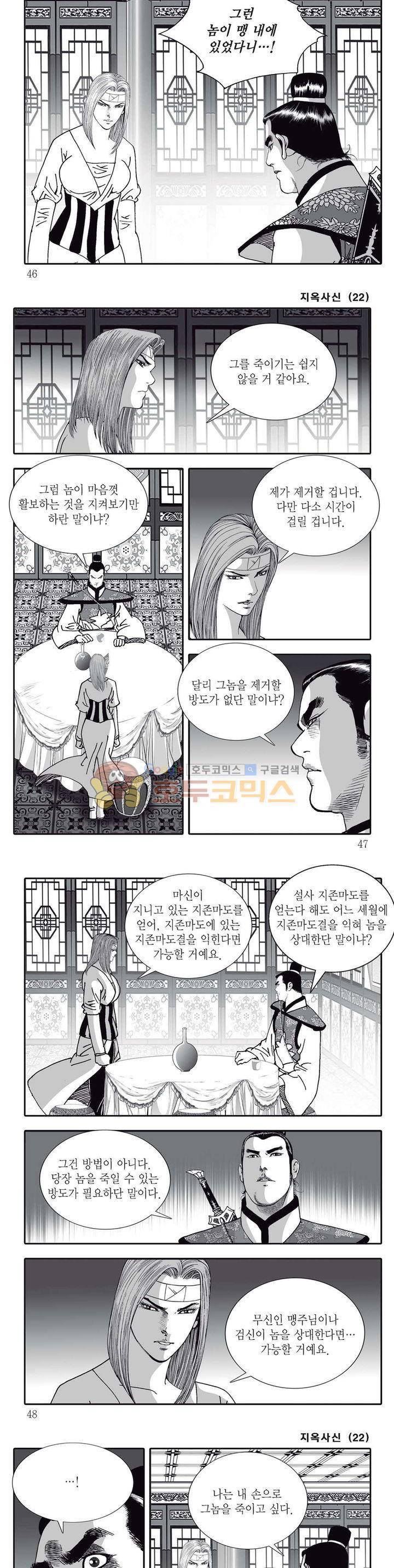 지옥사신 22권 15