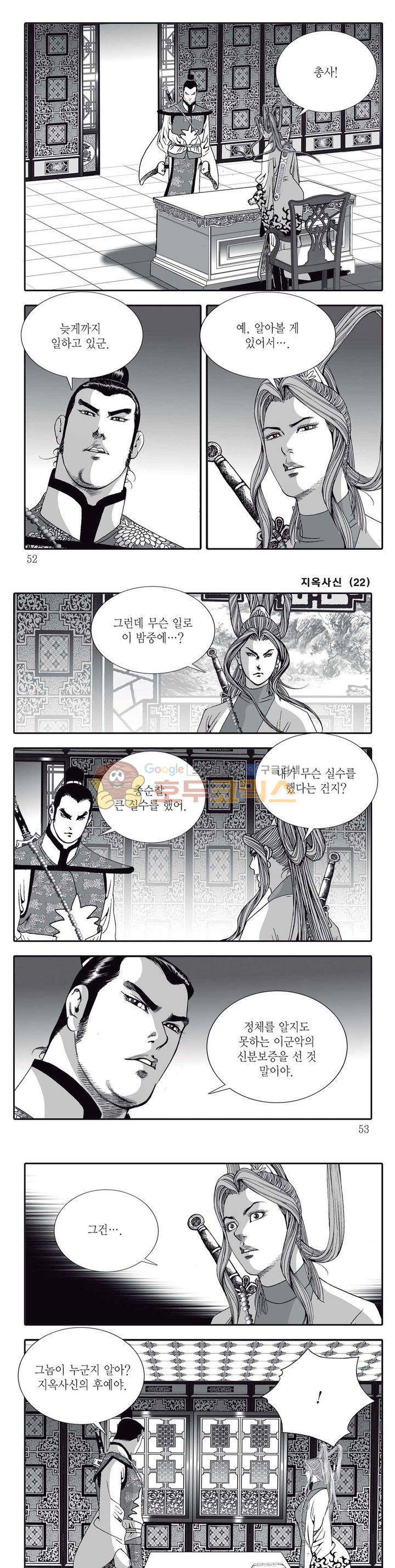 지옥사신 22권 17