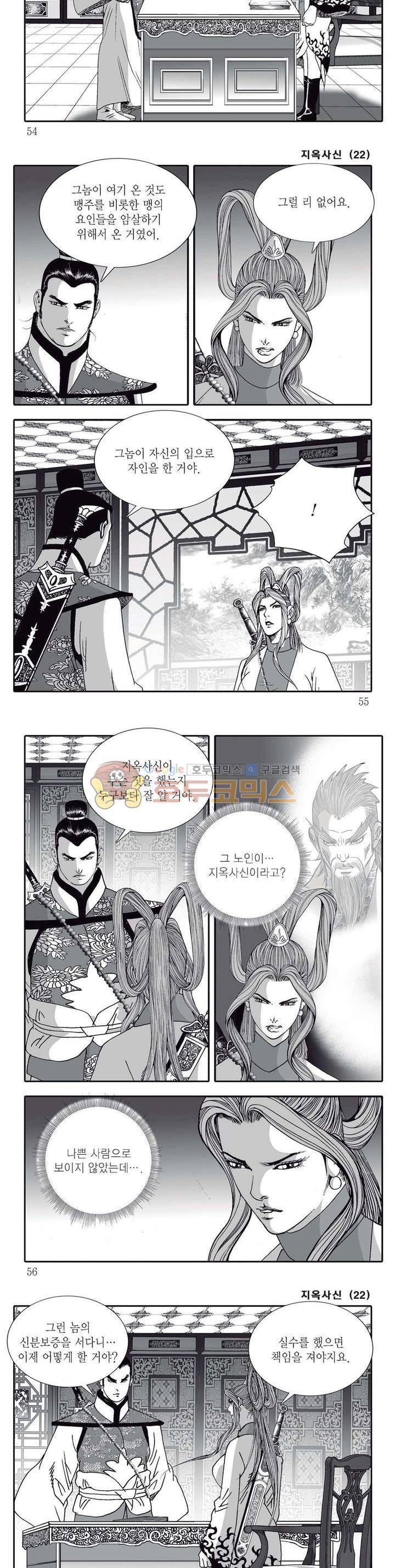 지옥사신 22권 18