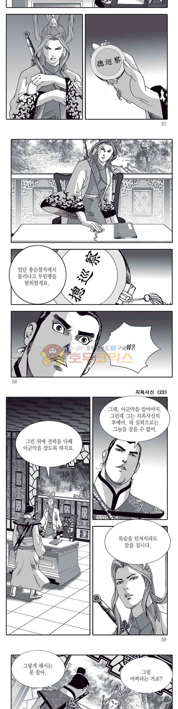 지옥사신 22권 19