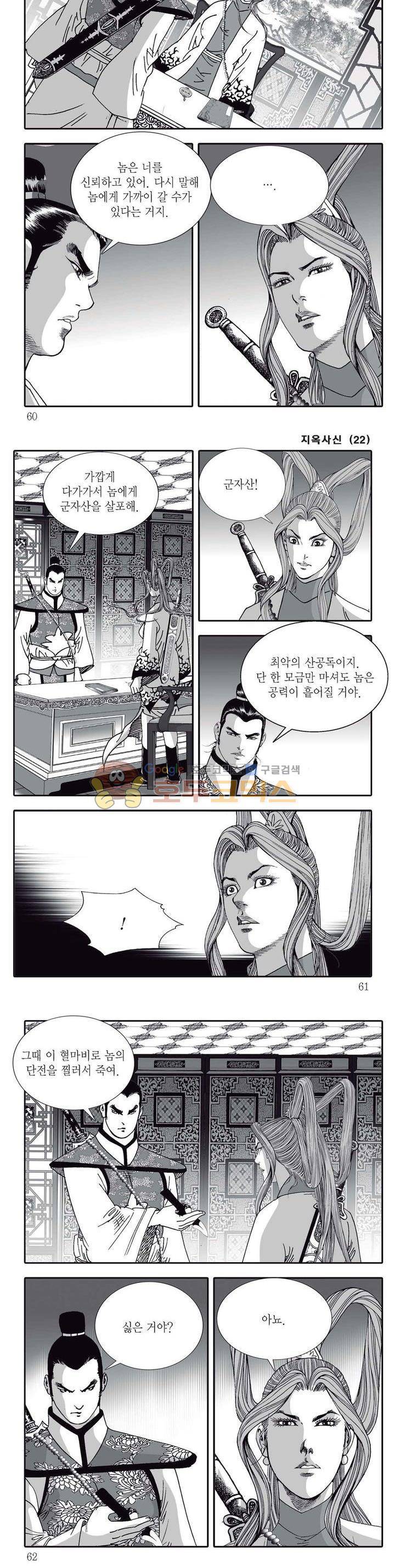 지옥사신 22권 20