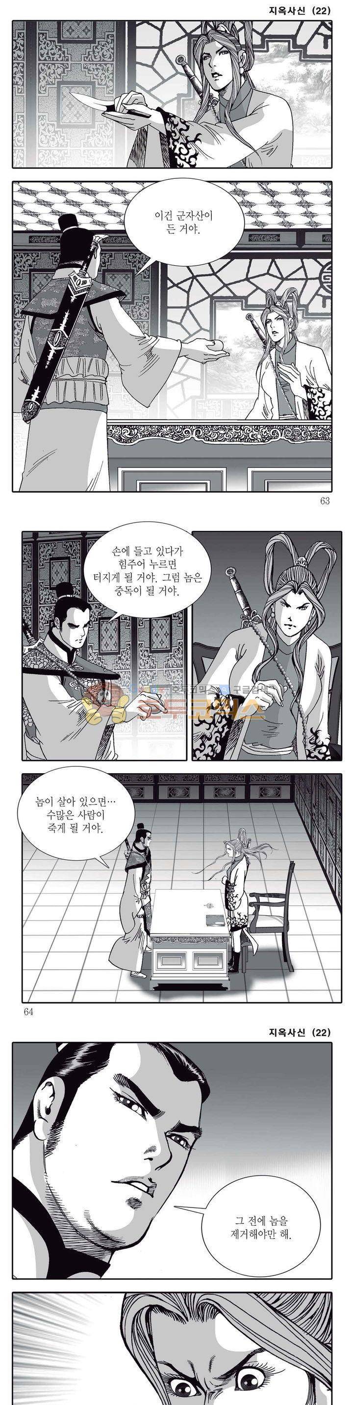 지옥사신 22권 21