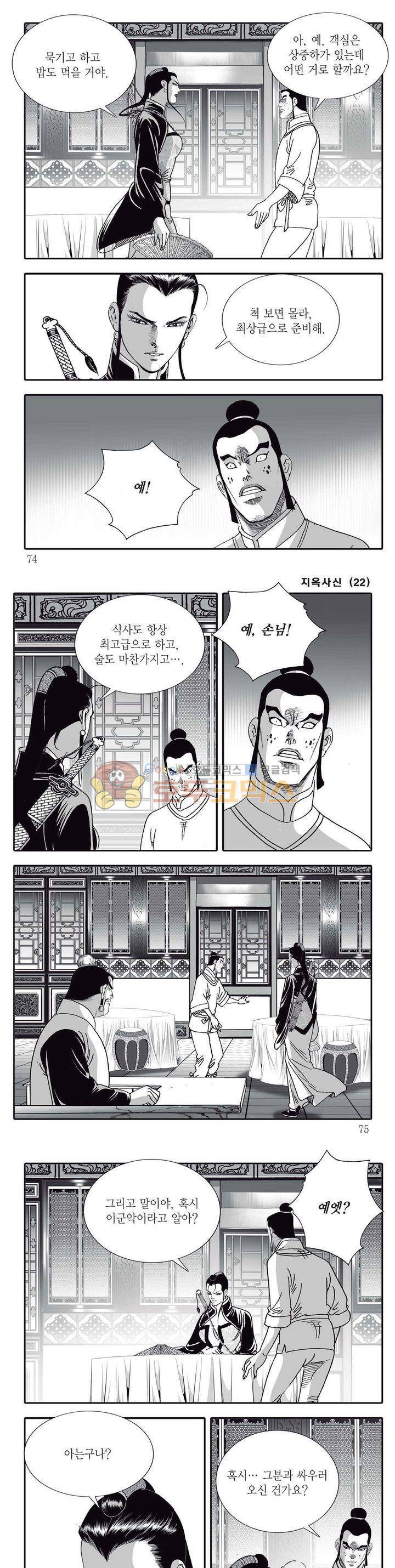 지옥사신 22권 25