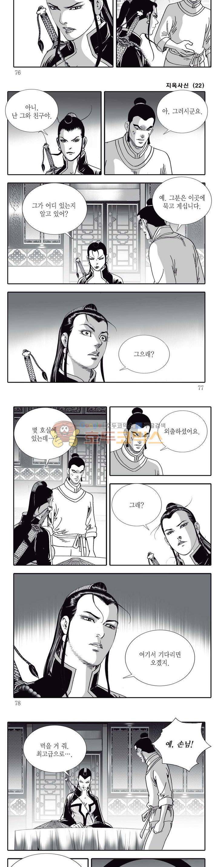 지옥사신 22권 26