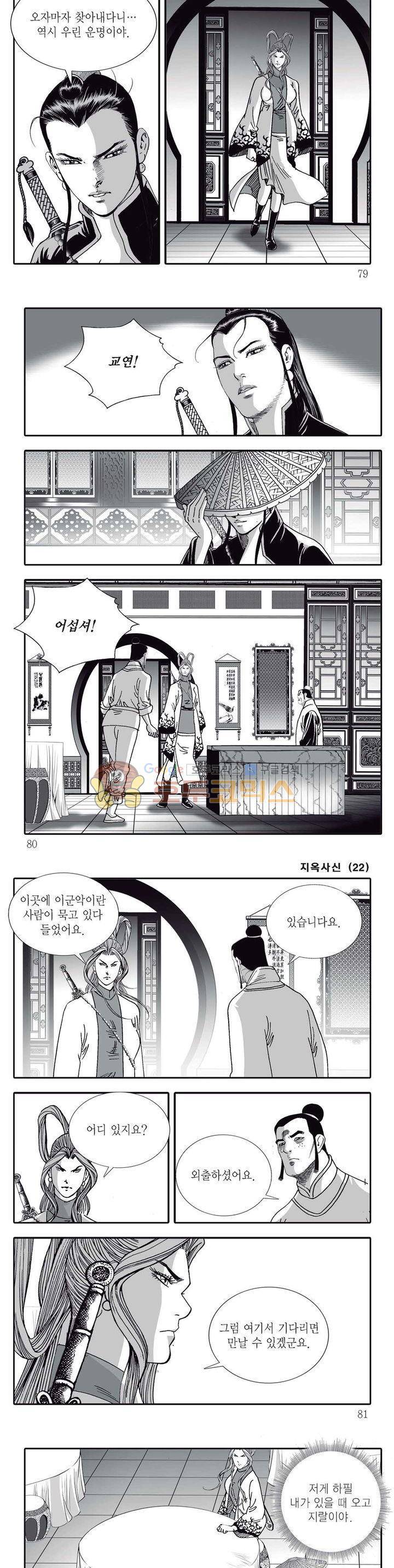 지옥사신 22권 27